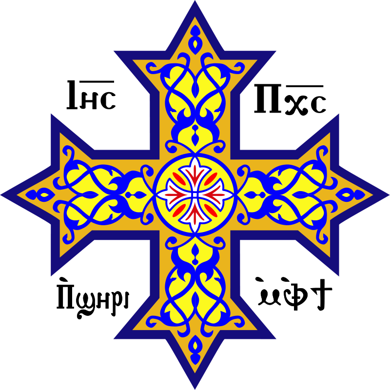 콥트 십자가는 무엇입니까?